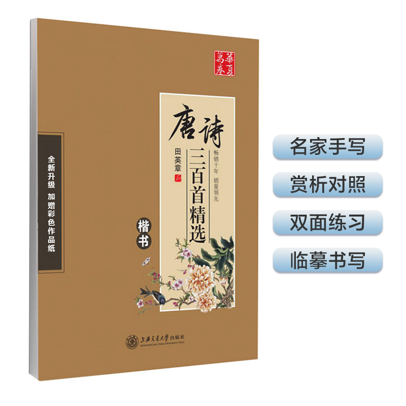 中国の万巻書道練習帳 初心者向け 大人向け 田英章 楷書 呉裕生 楷書と行書 7000の常用漢字|undefined