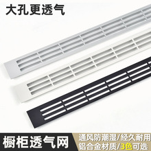 大孔长方型透气网铝合金透气网衣柜橱柜鞋柜透气孔网格栅现货批发