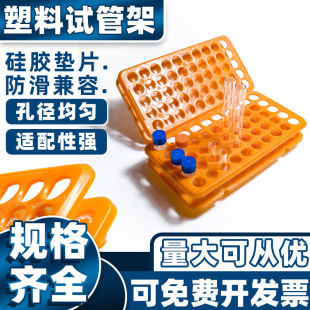 Plastic Test Tube Rack Centrifuge Tube Rack Laboratory Specimen Sampling Tube Nucleic Acid Test Tube Rack Plastic
