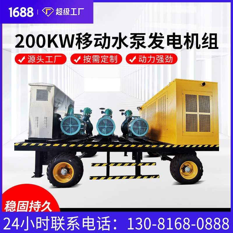 200kw移動式トレーラーポンプ発電ユニット洪水救援大流量ディーゼルエンジン自動吸引ポンプ|undefined