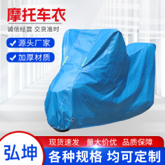 貿易加工オートバイ厚手カーカバー日焼け防止と雨電気自動車バッテリーカバーダストカバー防雪ジャケット