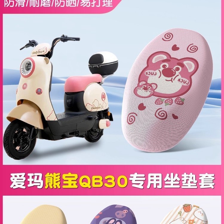 Emma Xiongbao QB30 電気自動車シートカバー バッテリーカーパッド 滑り止め日焼け止めペダルパッド TDT4246Z ペダルクッション|undefined