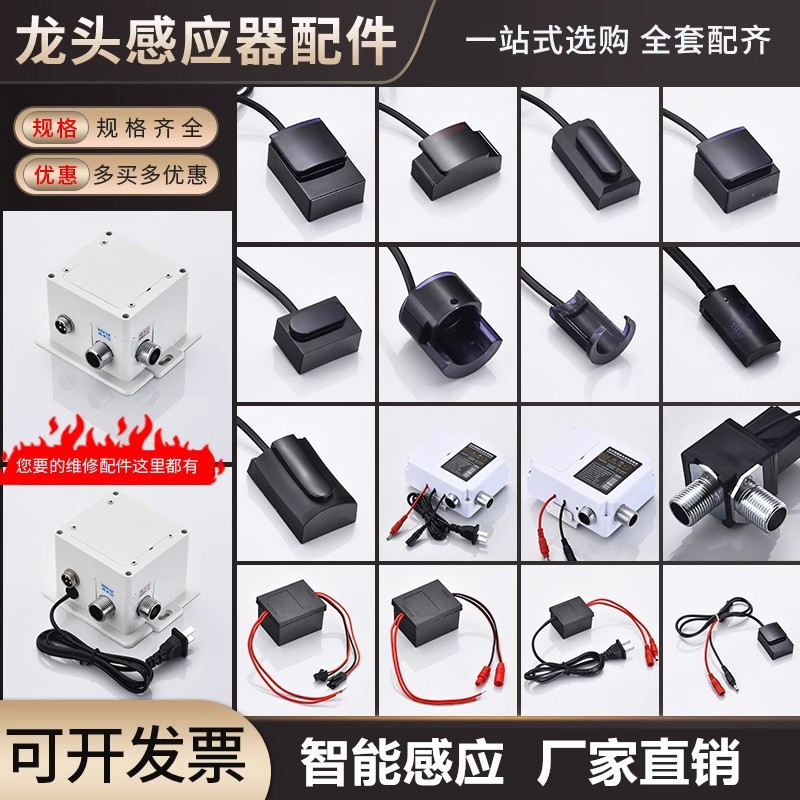6V Fully Automatic Sensor Faucet Control Box Basin Infrared Surface-Mounted Probe Hand Washing Device Controller Accessories