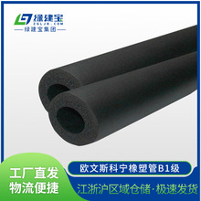 欧文斯科宁橡塑管B1级保温黑色闭孔橡塑海绵管壳商业阻燃隔音材料