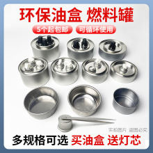植物油燃料罐空罐户外煮茶便携油盒小火锅烤鱼炉矿物油燃料盒