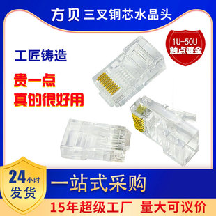 Fang Bei RJ45 Super Category 5 Category 6 Category 7 Category 8 Crystal Head Network Wire Crystal Head Shielded Unshielded Crystal Head