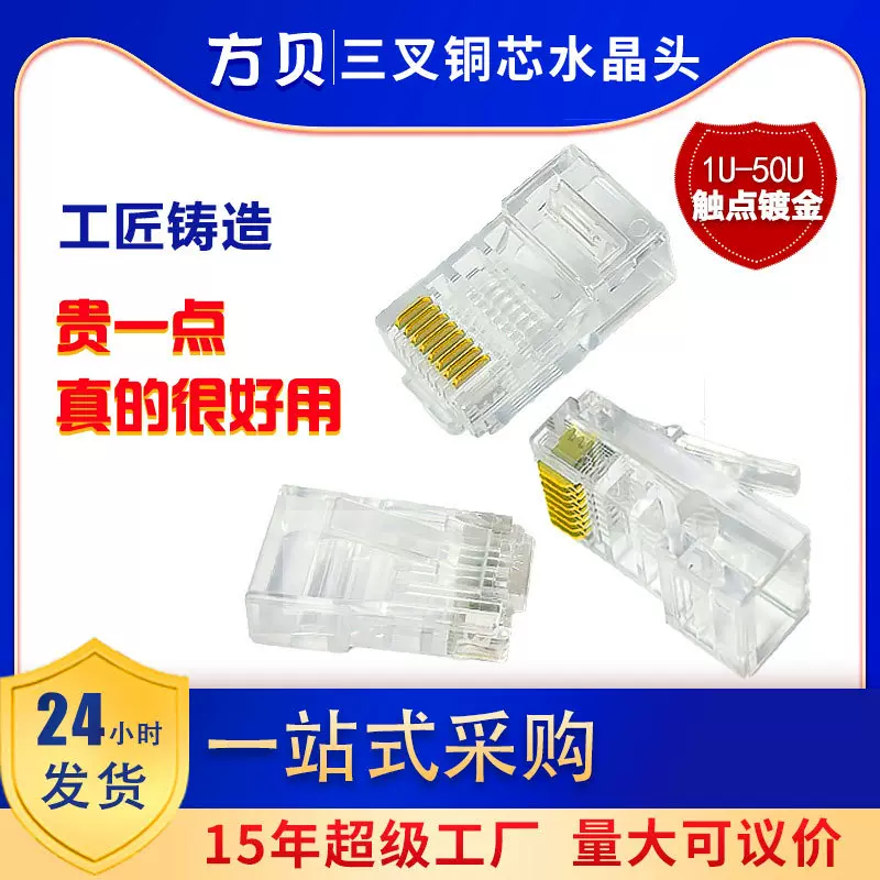 方贝RJ45超五类六类七类八类水晶头 网线水晶头 屏蔽非屏蔽水晶头
