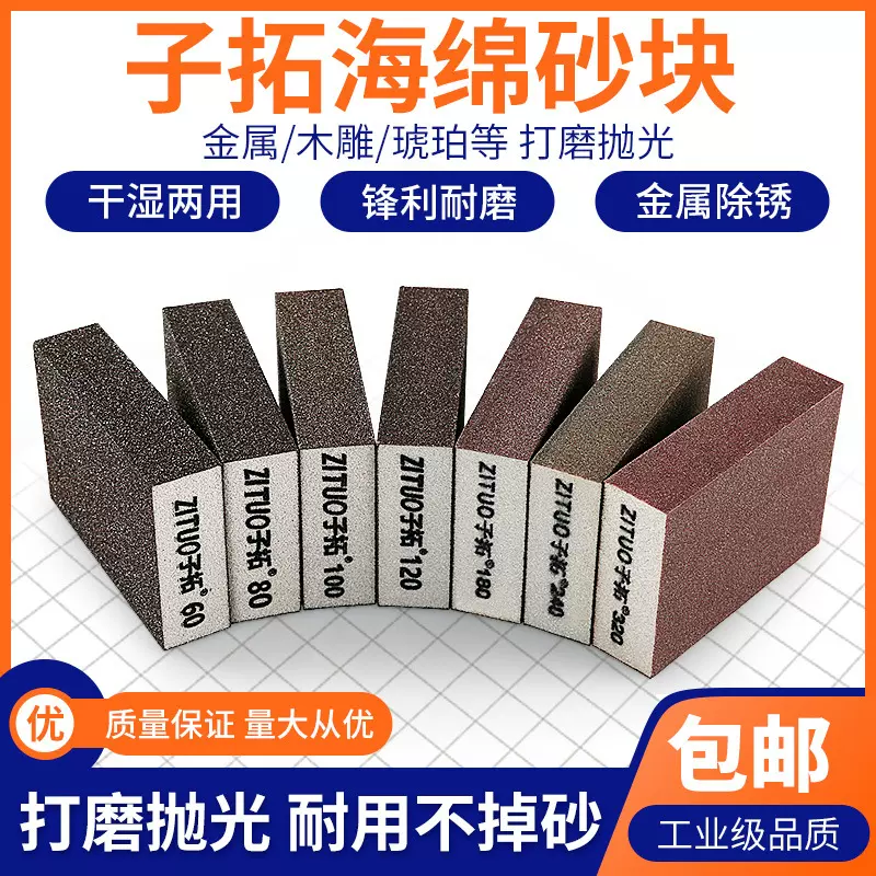 进口海绵砂块砂纸美缝金属除锈木工家具油漆墙面腻子打磨抛光砂砖