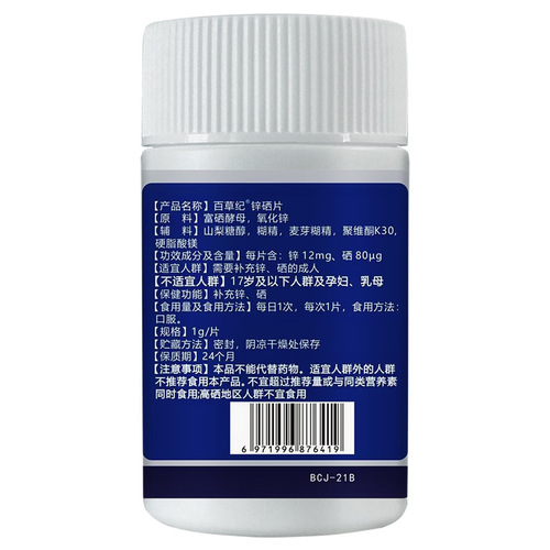 Zinc Selenium Treasure Male Health Supplement for Pre-Pregnancy, Fertility Support, Zinc & Selenium Tablets - Wholesale 39g (650mg*60)