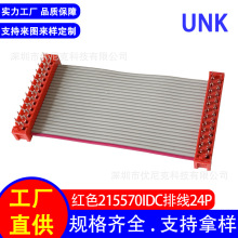 厂家直供1.27mm间距扁平2651灰排线 215570红色DIP排线/端子线24P