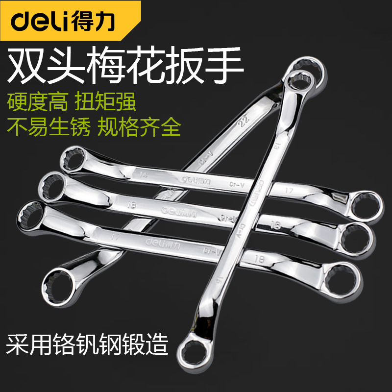 得力双头S型梅花两用扳手多功能自紧内十二角 汽修机修工具套
