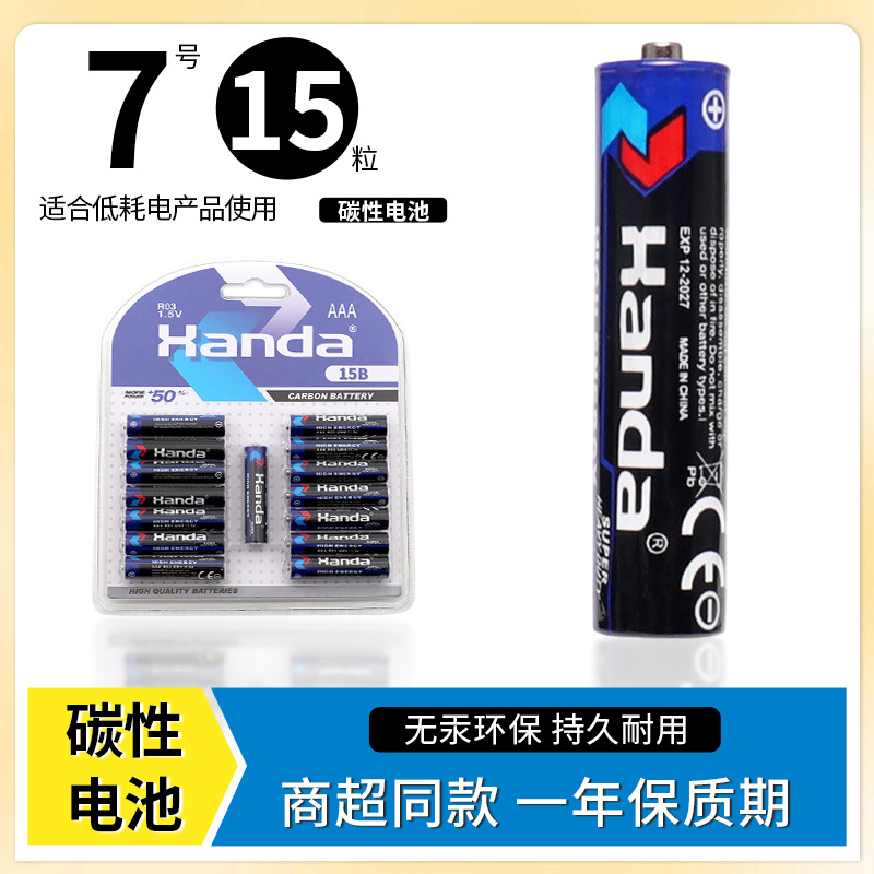 AAA七号干电池1.5V碳性R03电池15粒卡装遥控器电子秤7号电池批发