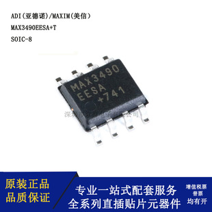 ԭ�b��Ʒ �NƬ MAX3490EESA+T SOIC-8 RS-422/RS-485�հl�� оƬ