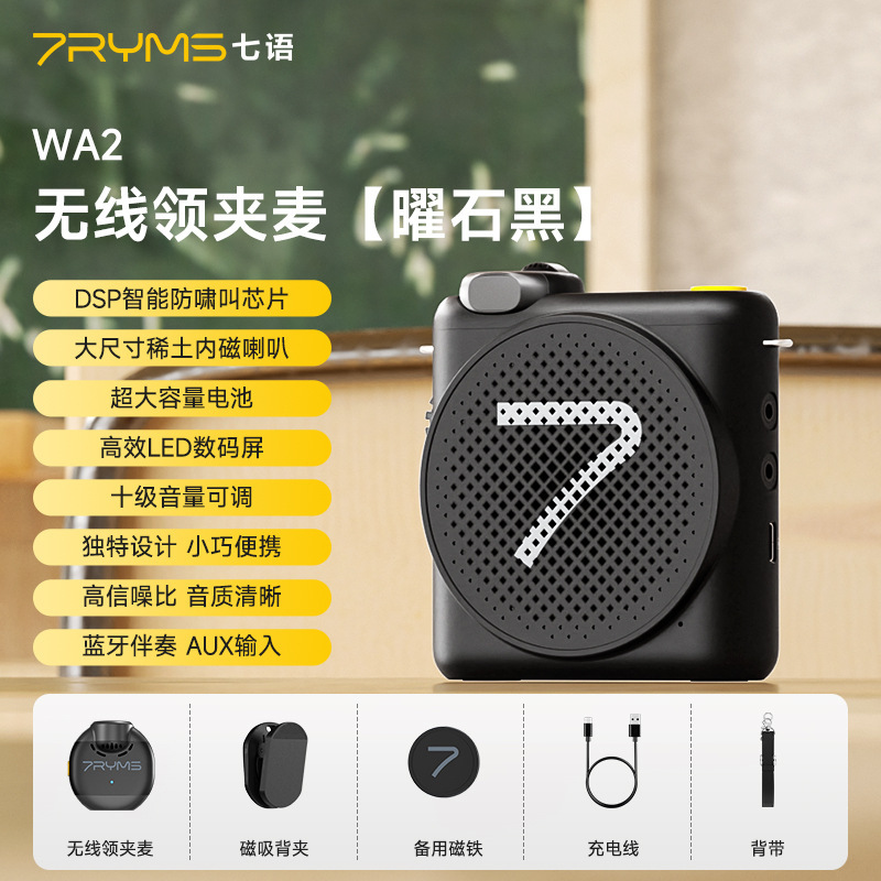 七语WA1(SE)/1/2无线小蜜蜂扩音器领夹教师专用老师上课导游耳麦|undefined
