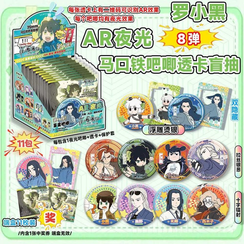 罗小黑战记2周边福袋礼包AR夜光徽章75mm吧唧透卡盲抽动漫周边|undefined