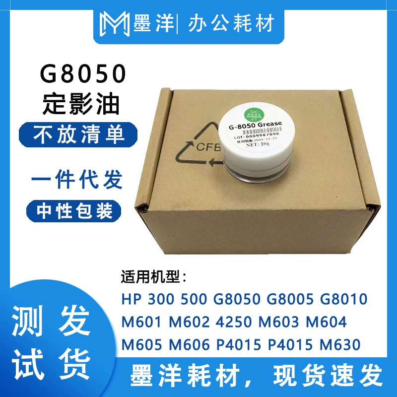 Подходит для HP HP 300 500 G8050 G8005 G8010 M601 M602 фиксирующая пленка силиконовая смазка