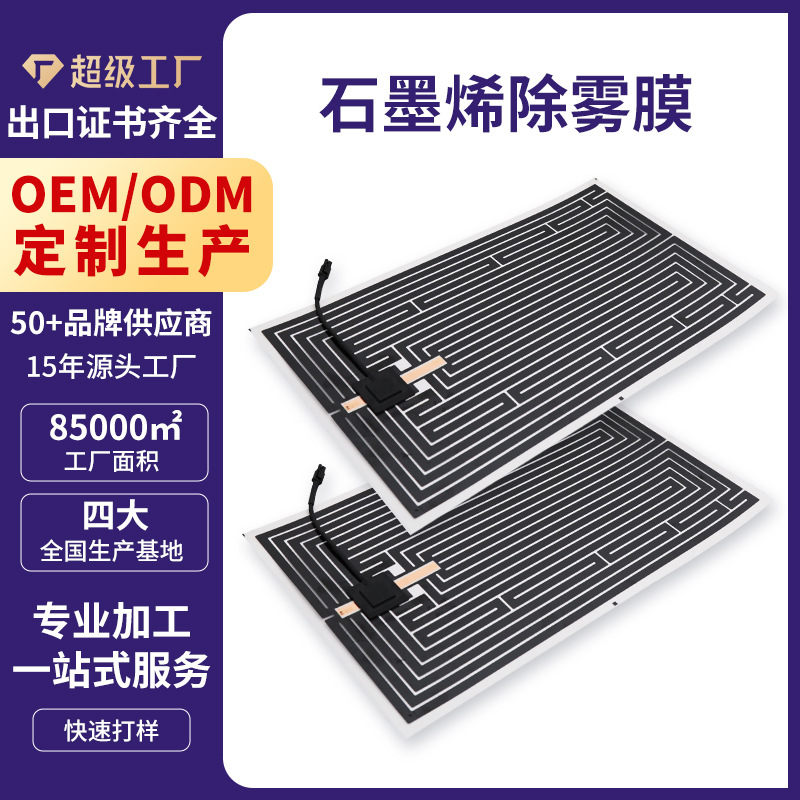 Wenjiang Graphene Película calefactora eléctrica Espejo inteligente Lámina calefactora antivaho Película antivaho PET Lámina calefactora del gabinete del espejo de baño