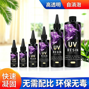 uvˮ�����z�h����֬Һ�w���⾀����̻��ֹ�DIY���ϸ�͸��UV�zˮ