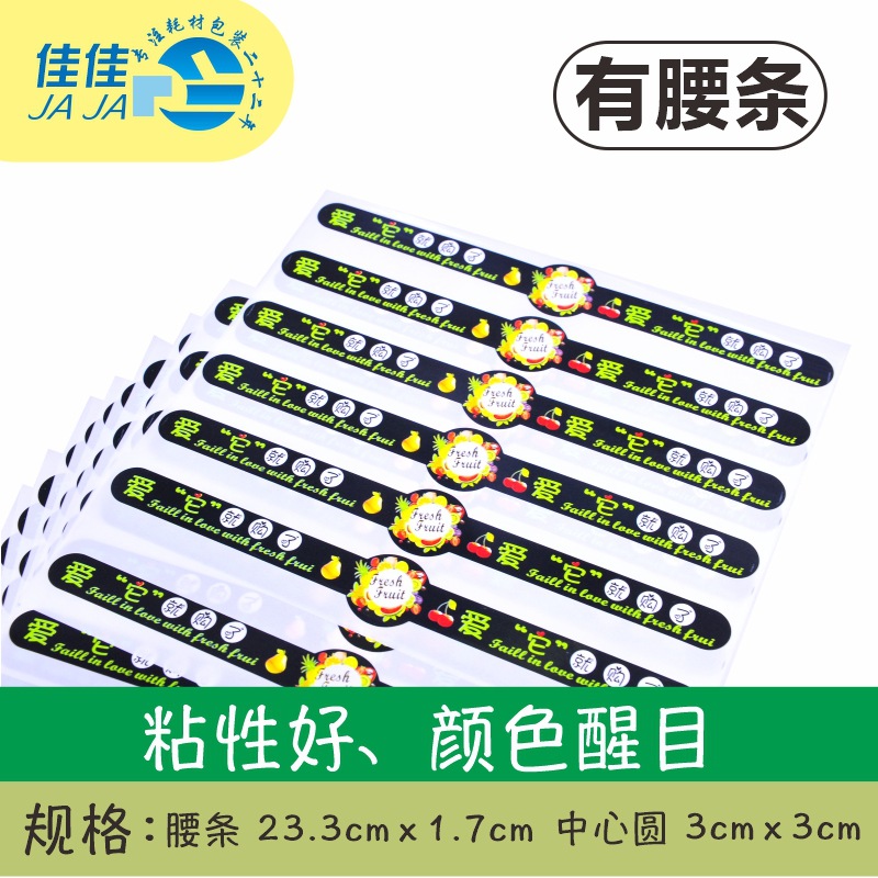 水果外卖打包盒腰条透明印花不干胶贴覆亮膜超市便利店水果店背胶