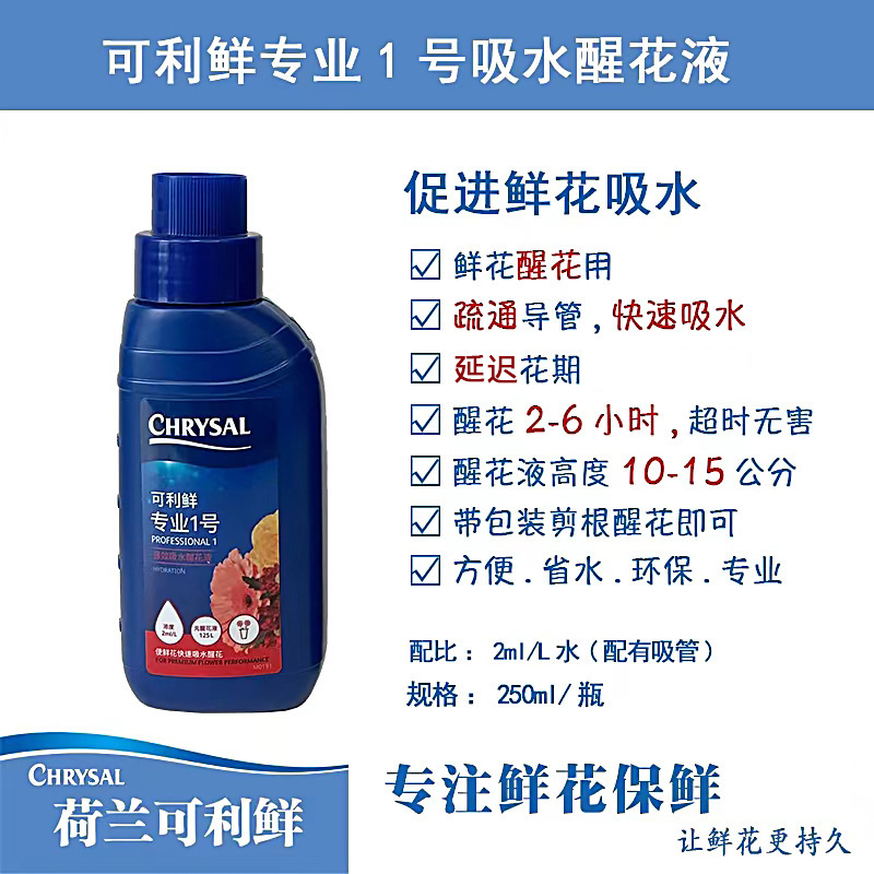 Original importado auténtico chrysal holandés Koli fresco flor fresca conservante solución nutritiva flor lirio universal image 12