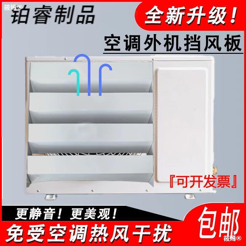 air conditioner Bracket Windshield Hood Dedicated Deflector direction Dissipate heat Shroud