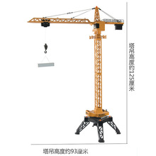 汇纳585遥控电动塔吊工程模型充电起重吊车吊机吊塔儿童工程车