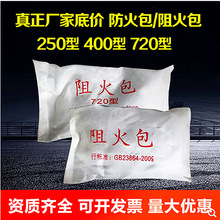 防火包400型720型阻燃防火枕消防膨胀封堵沙包电缆防火枕阻火包