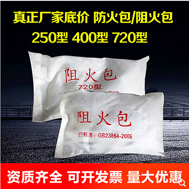 防火包400型720型阻燃防火枕消防膨胀封堵沙包电缆防火枕阻火包
