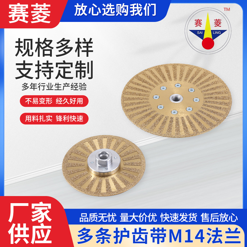 镀钛金刚石磨片金色电镀多条护齿带M14法兰大理石瓷砖切割片厂家