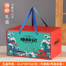 海鲜干货鱼虾包装盒送礼水产保温袋高档礼品盒手提纸箱空盒子