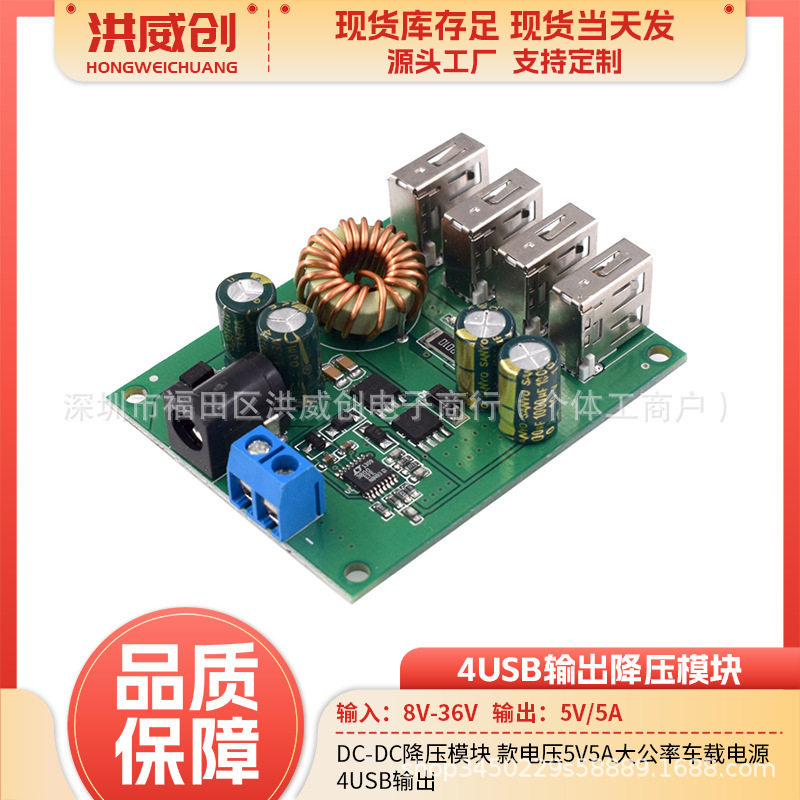 Dc-Dc Step-Down Module Voltage 5V5A High-Power Car Power Supply 4Usb Output