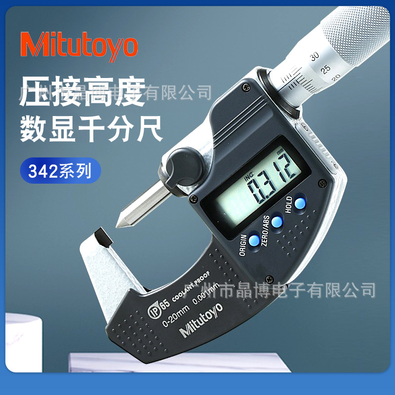 日本Mitutoyo三丰压接杆高度千分尺342-271