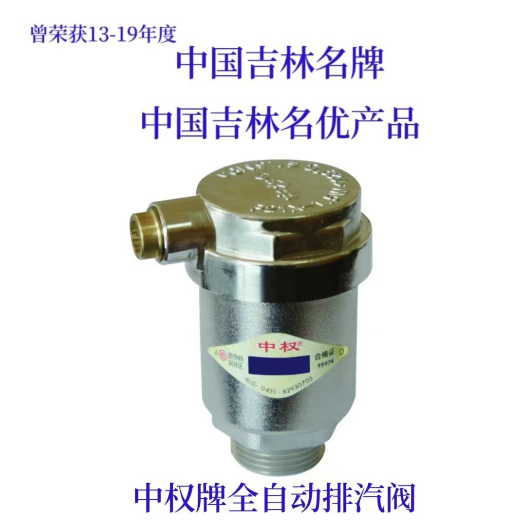 中权牌阀门黄铜暖气管道排气阀承压15公斤微型呼吸阀高效密封