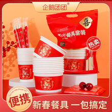 批发一次性餐具四件套家用碗杯筷红色喜庆宴席餐具组合10人份套装