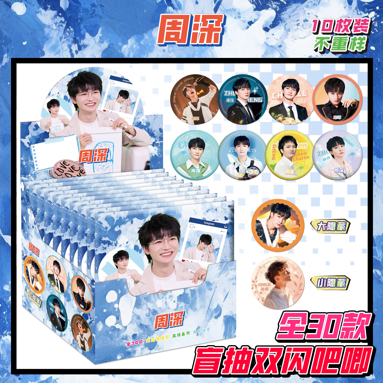 周深明星周邊馬口鐵胸針雙閃吧唧穀子【盲抽】內含徽章保護套75MM