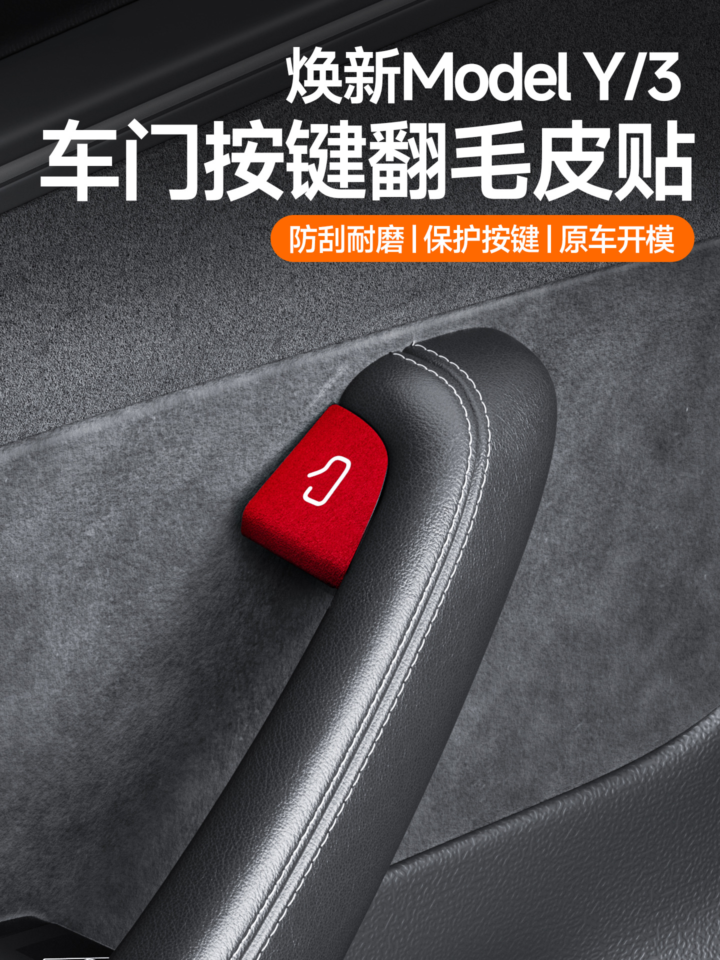Suitable for Tesla's New Version Model Y/Yl/3 Door Switch Button Protective Sticker Interior Modification Accessories