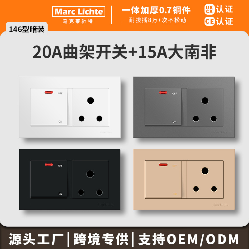 146型双联开关插座20A曲架面板20A/32A/45A/25/大南非带开关英规