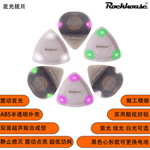LED发光拨片个性吉他拨片木吉他电吉他拨片白绿紫三色光可选