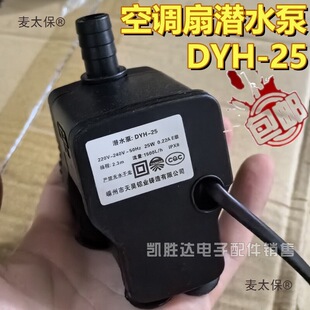 25W�����ˮ�Ý�ˮ��ѭ�h�����L�C��220V���I���{DYH��ˮ�o��̫��