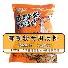 柳州螺蛳粉专用汤料调味料开店商用汤包底料螺蛳粉汤底的专用调料