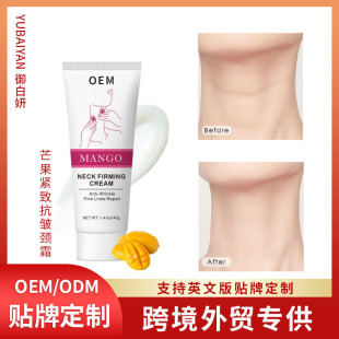 Mango firming anti-wrinkle neck cream cross-border export custom cosmetics source manufacturers OEM custom