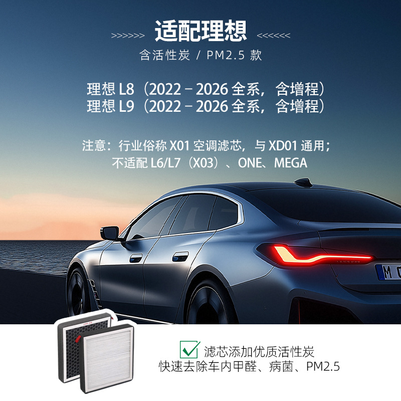 Xd01 Air Conditioning Filter Element Compatible with Li Auto L8/L9, Specialized Activated Carbon Pm2.5
