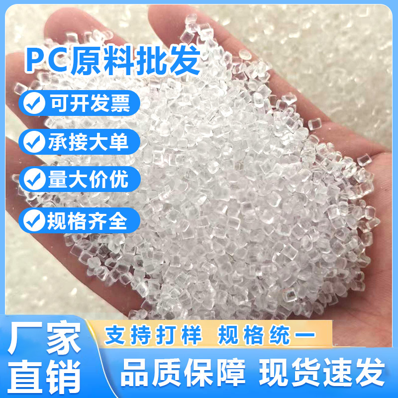 PC恒力原米 量大从优 可注塑汽车电器