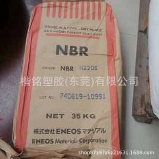 Japan Jsr Nitrile Rubber N220S Oil-Resistant Auto Parts Industrial Supplies Content 41.5
