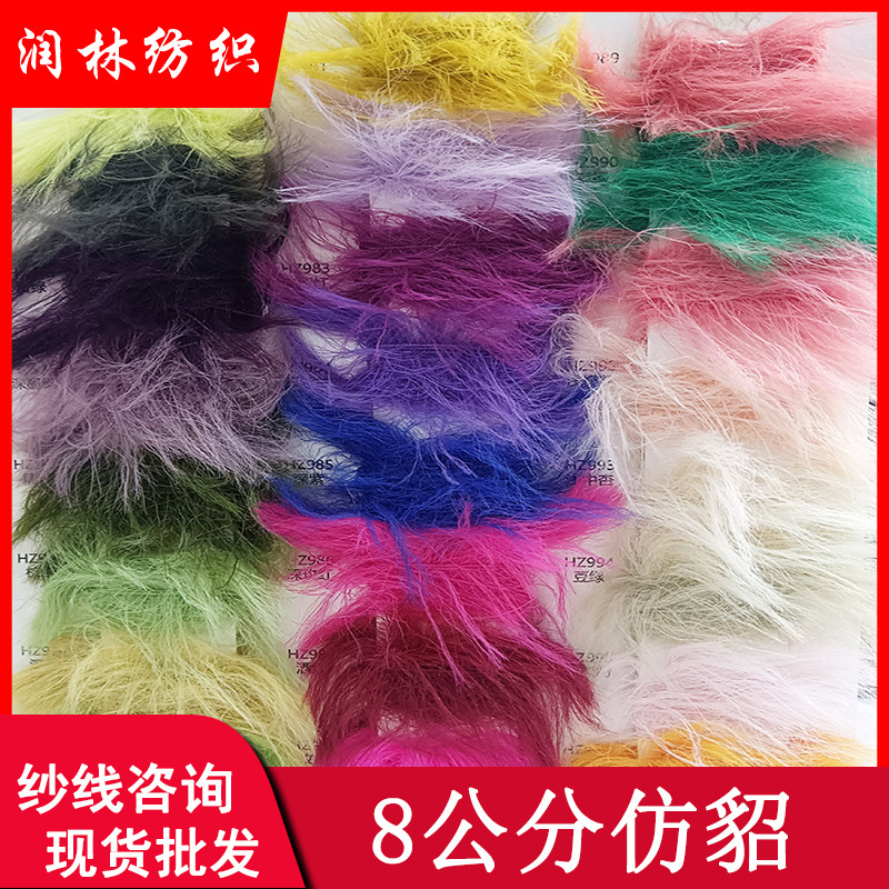 8公分仿貂长毛仿水貂100%尼龙不掉毛仿皮草羽毛纱线