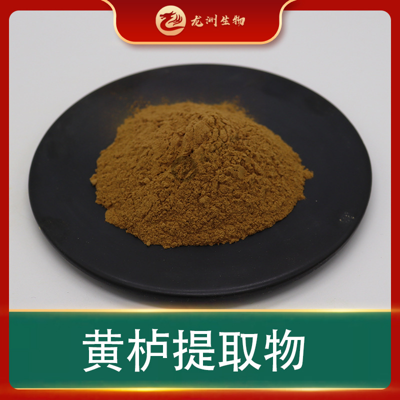 黄栌提取物 龙洲生物 漆黄素 黄杨木提取物 现货包邮