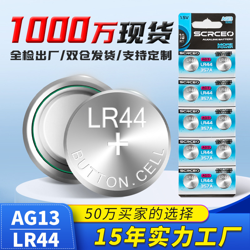 Wholesale AG13 button battery A76 button type zinc manganese battery toy watch electronic 1.55v alkaline LR44 battery