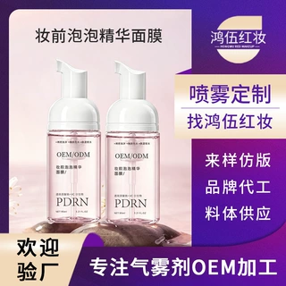 oem定制妆前泡泡精华液水光妆前精华乳服帖保湿精华水贴牌代加工