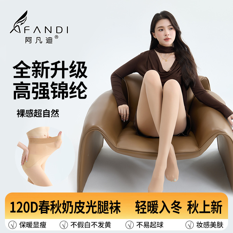 Afandai 120D Spring and Autumn Nude Seamless Tights for Women, Apple Buttocks Design, Warm, Slimming, Skin-Enhancing Afandai 120D Spring and Autumn Nude Seamless Tights for Women, Apple Buttocks Design, Warm, Slimming, Skin-Enhancing