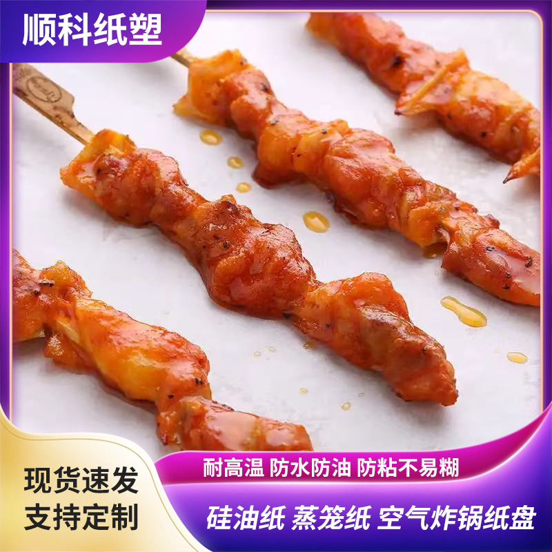40*60cm 500 sheets of square baking paper, food-grade silicone oil paper, wholesale from the manufacturer for barbecue and baking